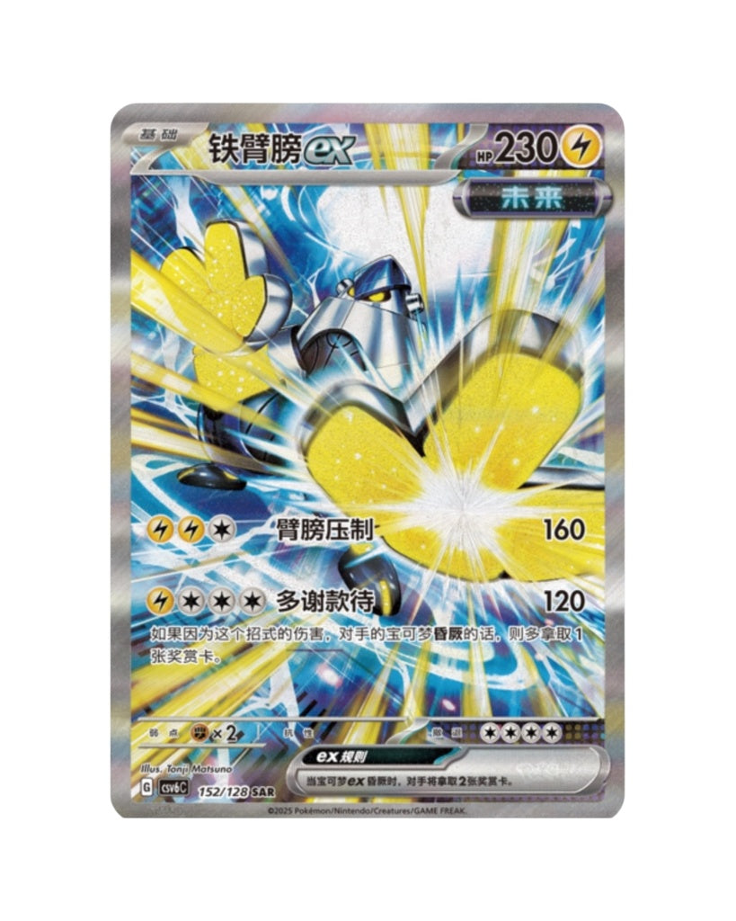 Pokemon Chinese CSV6C Mystic&Void Iron Hands Exclusive Slim Box Sealed