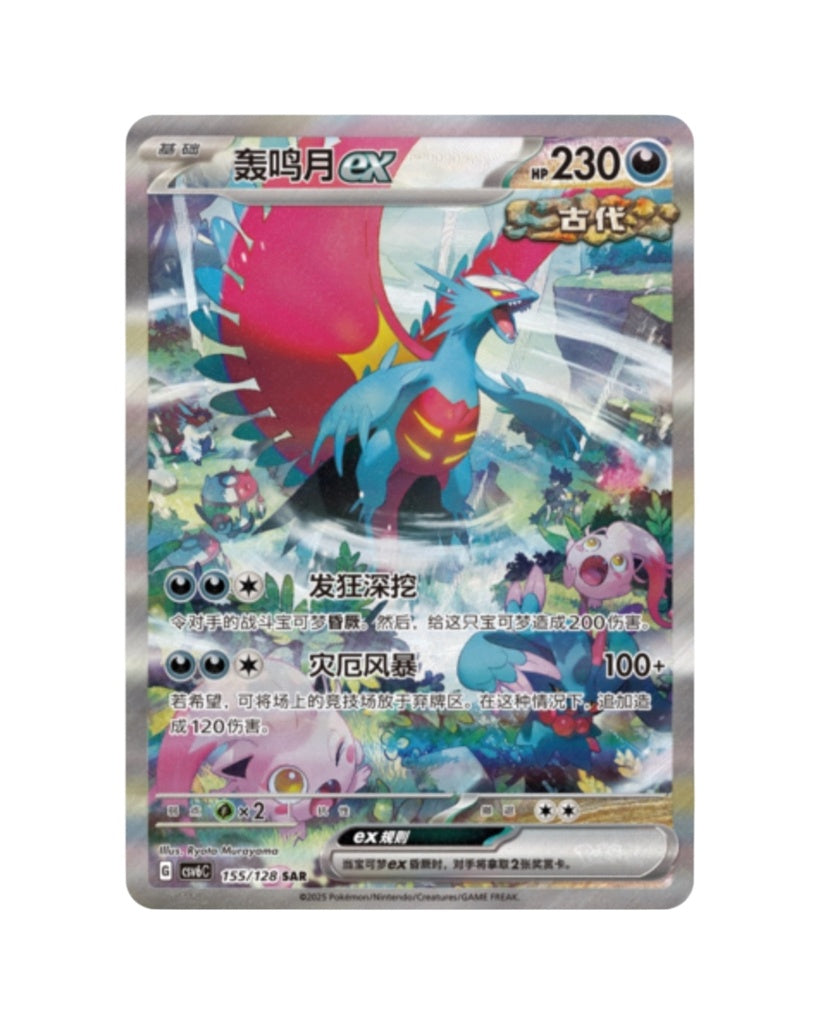 Pokemon Chinese CSV6C Mystic&Void Iron Hands Exclusive Slim Box Sealed