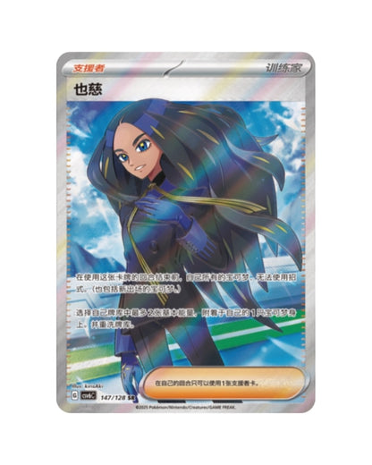 Pokemon Chinese CSV6C Mystic&Void Iron Hands Exclusive Slim Box Sealed