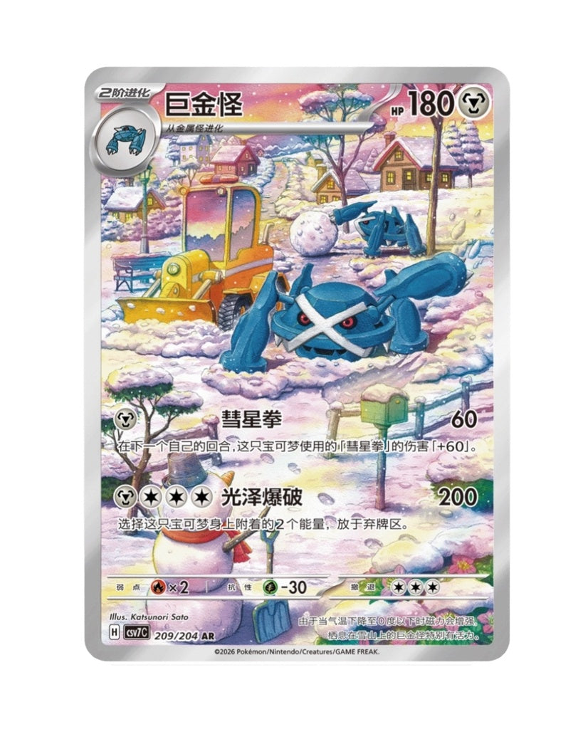 Pokémon TCG: Sharp Blade Awakening Jumbo Booster Box - Simplified Chinese