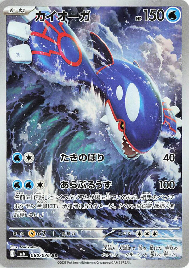 Storm Emeralda Booster Box M6 Japanese Pokémon Mega Evolution