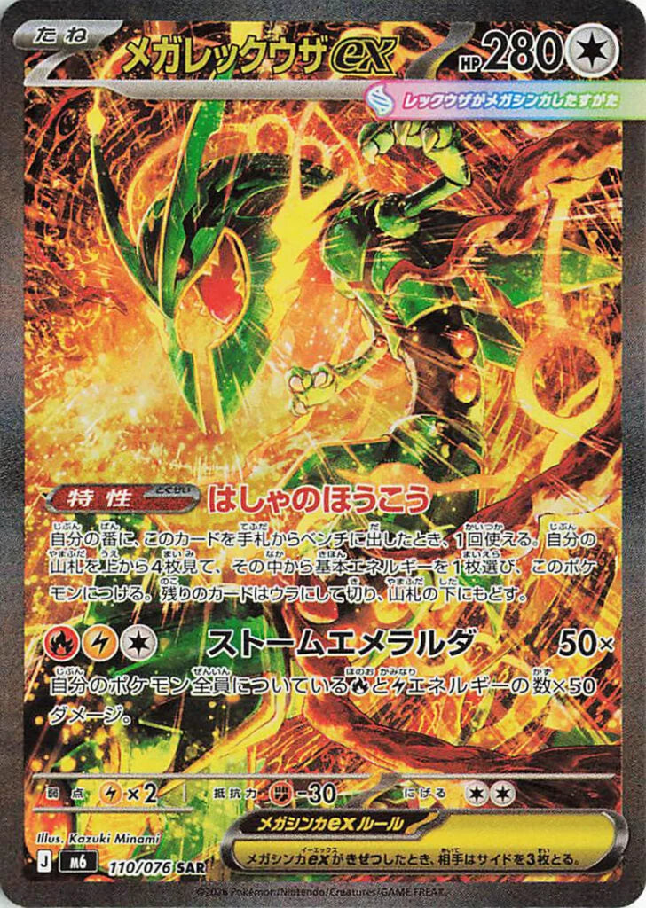 Storm Emeralda Booster Box M6 Japanese Pokémon Mega Evolution