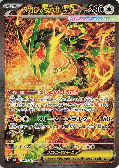 Storm Emeralda Booster Box M6 Japanese Pokémon Mega Evolution