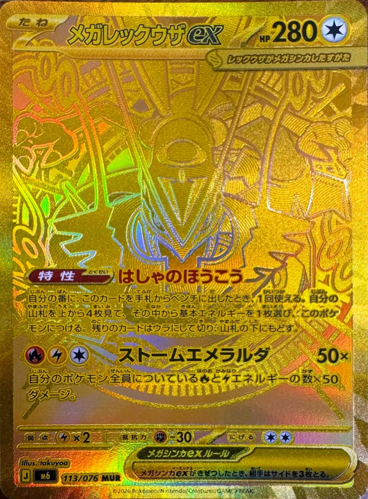 Storm Emeralda Booster Box M6 Japanese Pokémon Mega Evolution